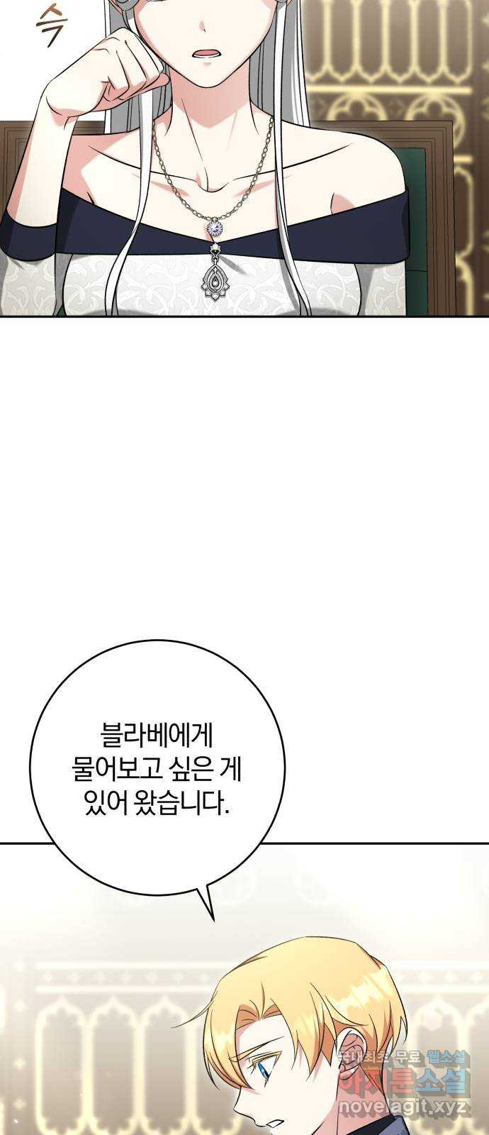 루크 비셸 따라잡기 63화 - 웹툰 이미지 34