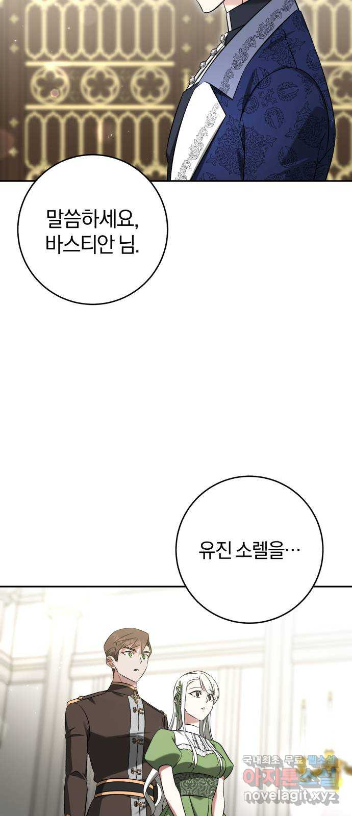 루크 비셸 따라잡기 63화 - 웹툰 이미지 35