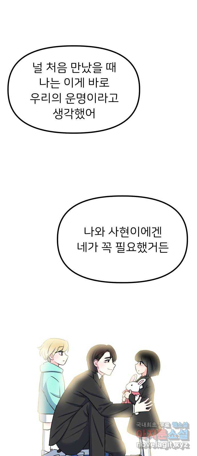 메리의 불타는 행복회로 70화 메리의 선택 4 - 웹툰 이미지 46