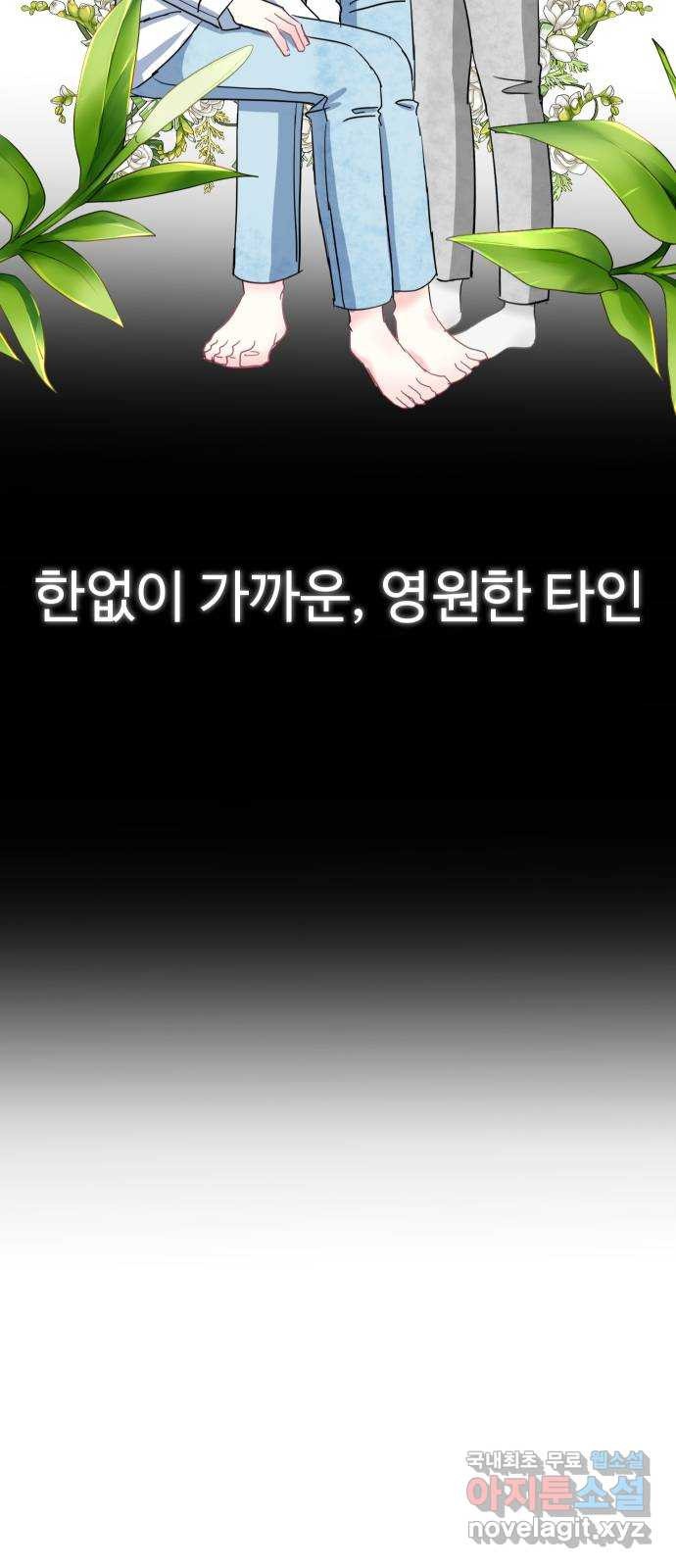 메리의 불타는 행복회로 70화 메리의 선택 4 - 웹툰 이미지 51