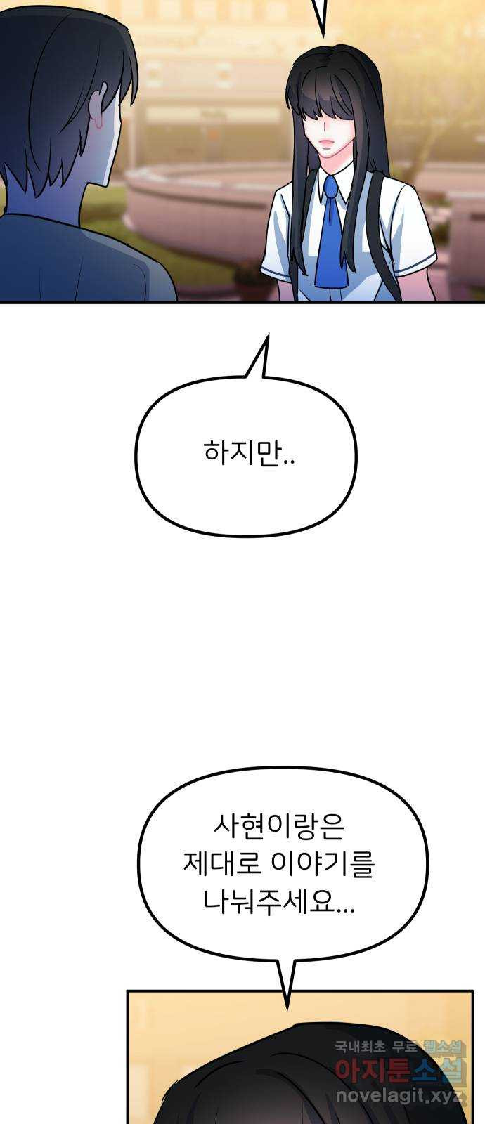 메리의 불타는 행복회로 70화 메리의 선택 4 - 웹툰 이미지 53