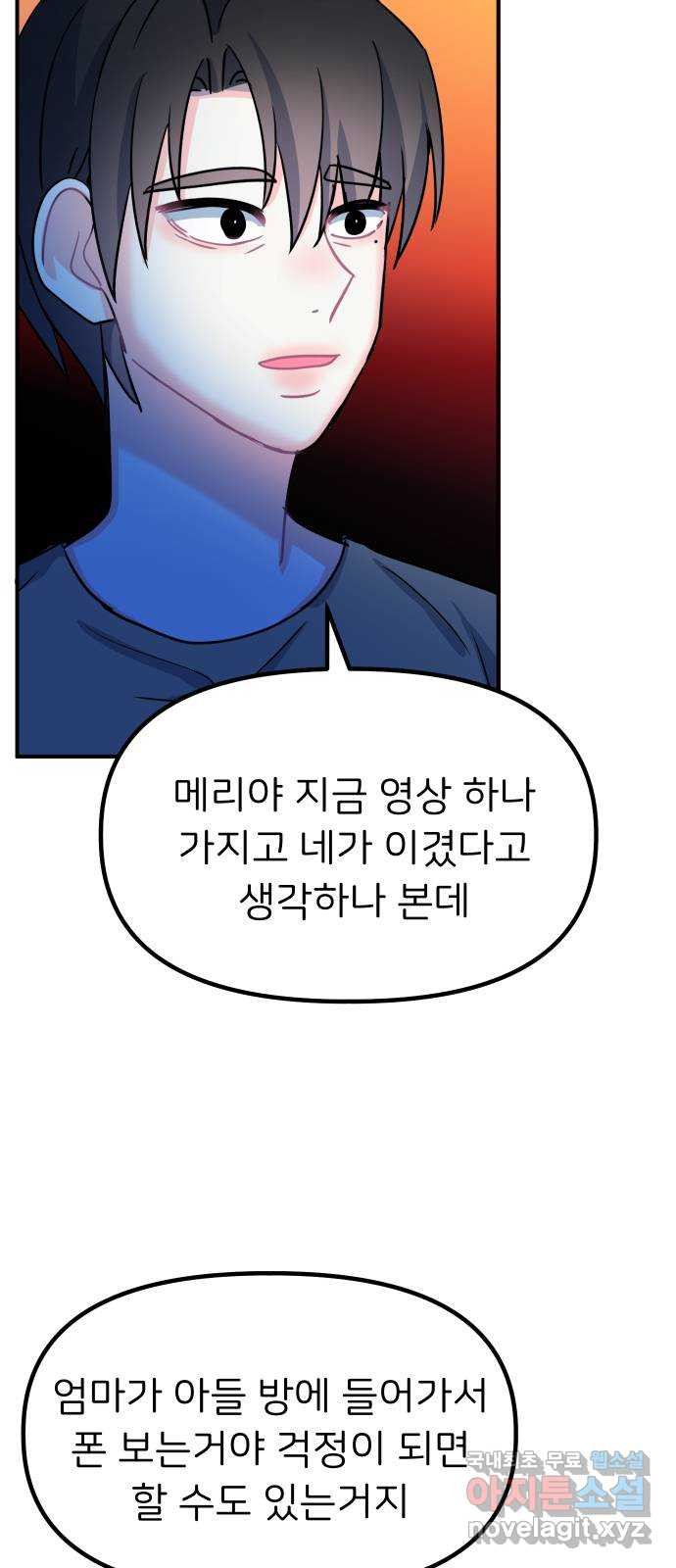 메리의 불타는 행복회로 70화 메리의 선택 4 - 웹툰 이미지 55