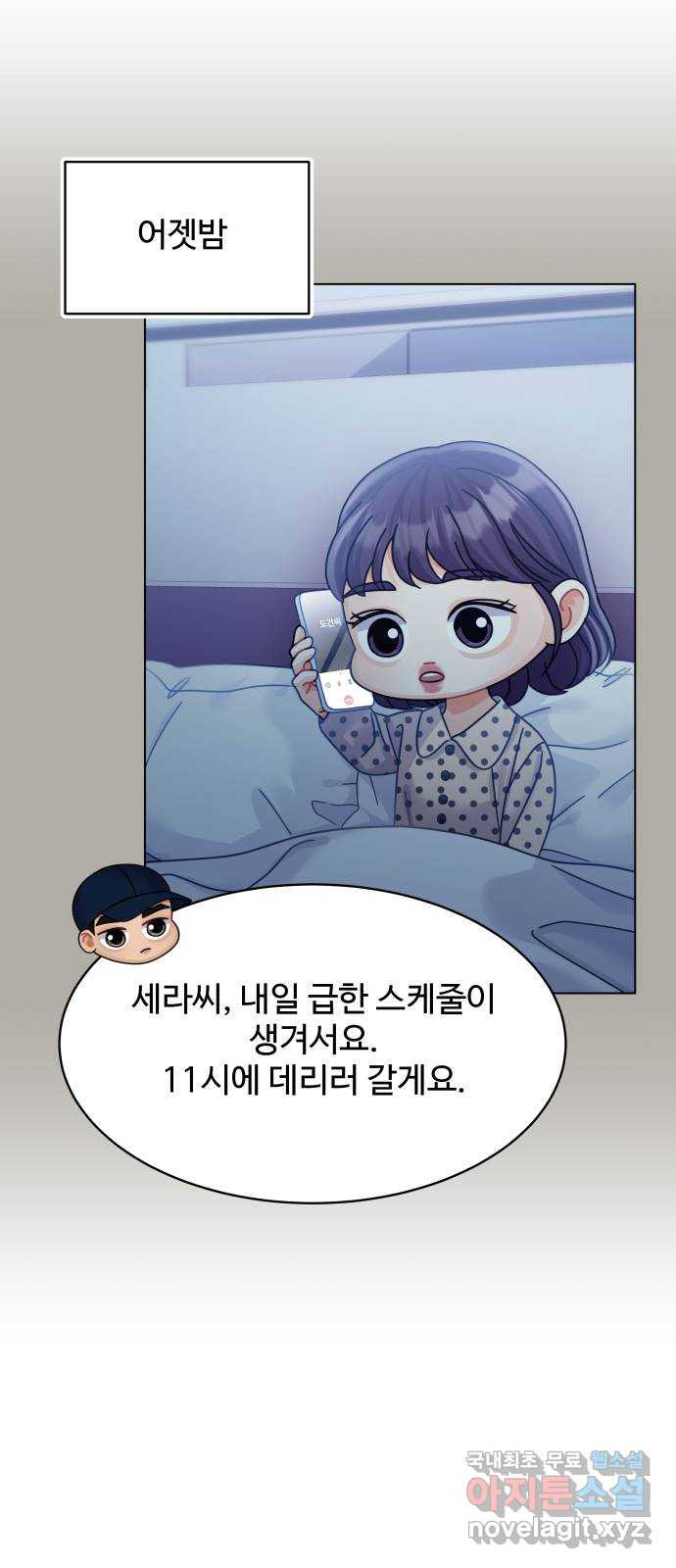 물어보는 사이 118화 - 웹툰 이미지 19