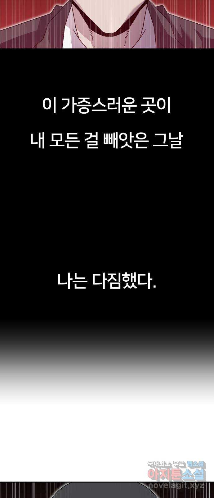 버그이터 77화. 공성전의 끝 (1) - 웹툰 이미지 4