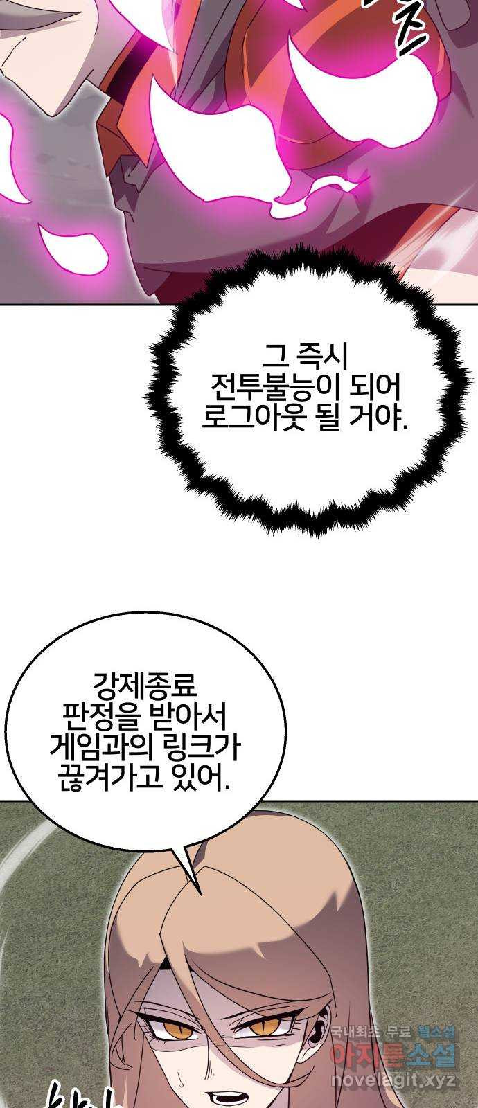 버그이터 77화. 공성전의 끝 (1) - 웹툰 이미지 23