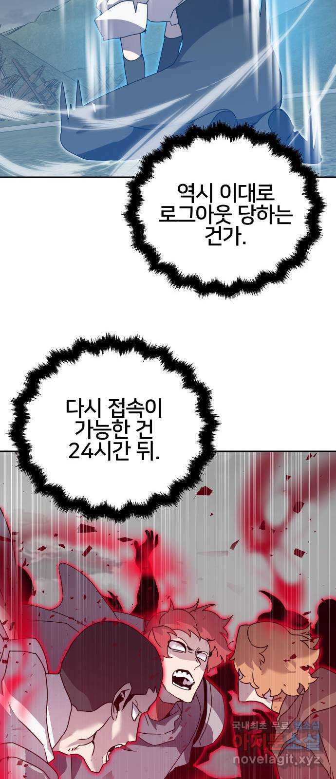 버그이터 77화. 공성전의 끝 (1) - 웹툰 이미지 25