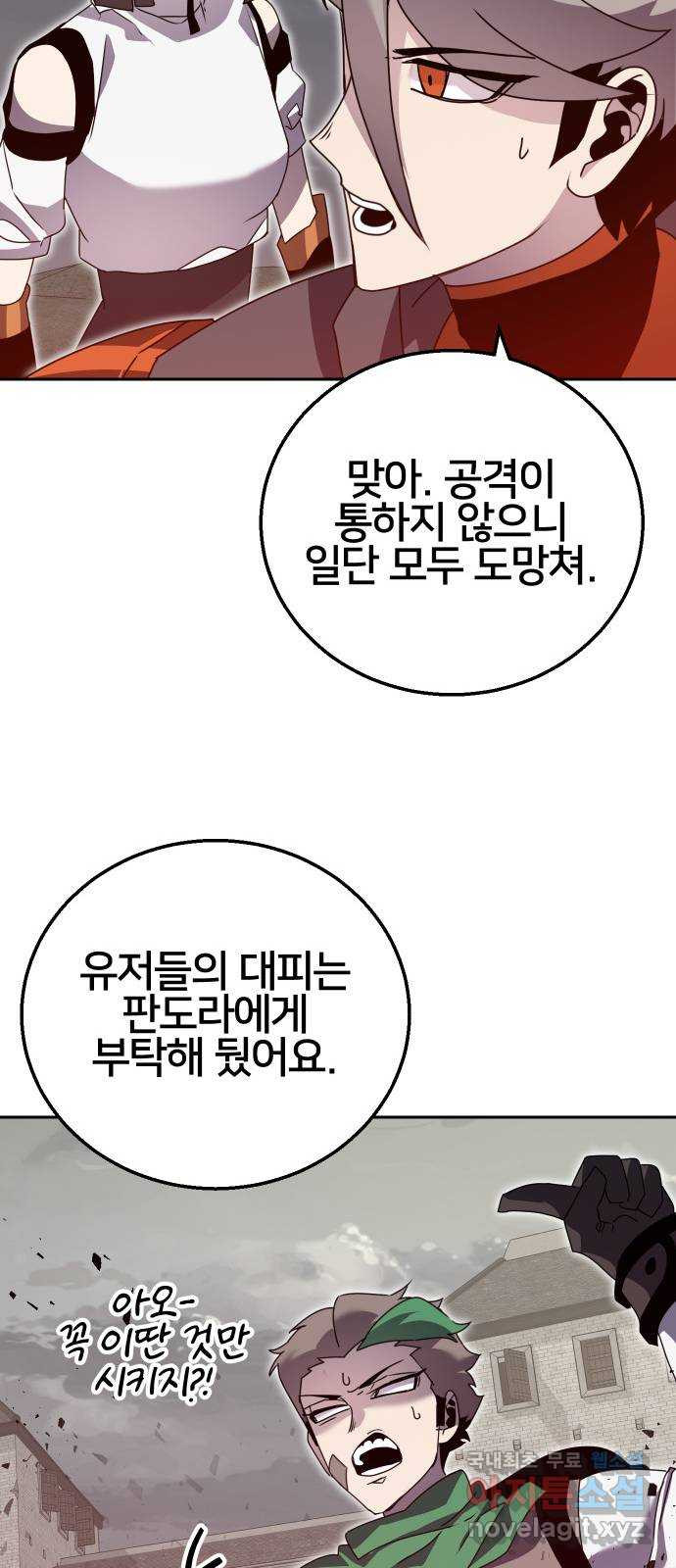 버그이터 77화. 공성전의 끝 (1) - 웹툰 이미지 47