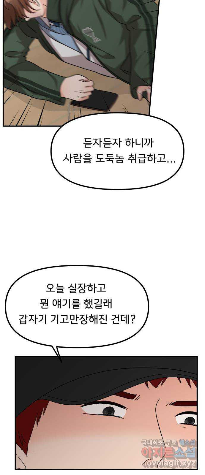 원하나 46화 - 웹툰 이미지 6