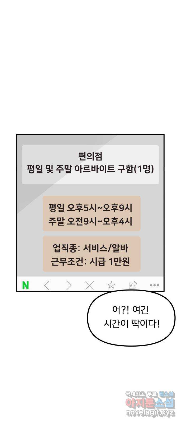 원하나 46화 - 웹툰 이미지 54