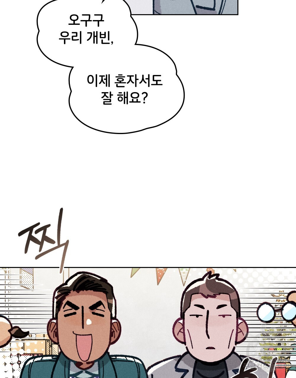 브로맨스 북클럽 17화 - 웹툰 이미지 26