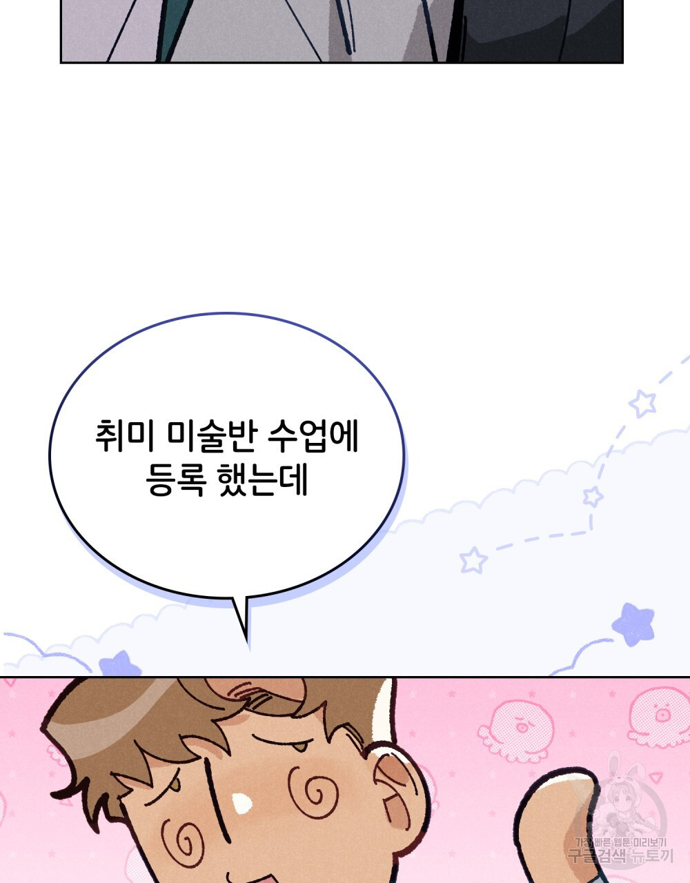 브로맨스 북클럽 17화 - 웹툰 이미지 35