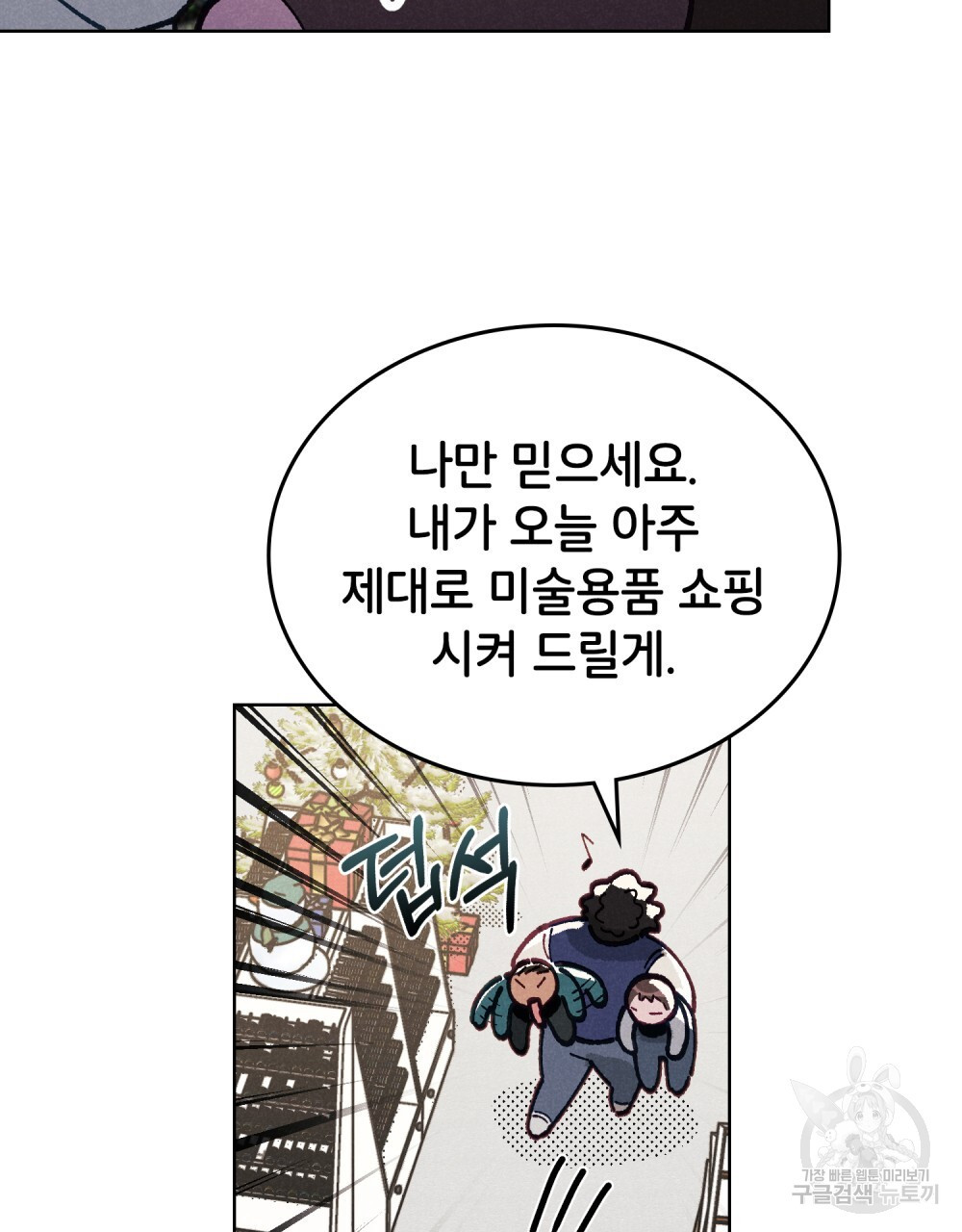 브로맨스 북클럽 17화 - 웹툰 이미지 38