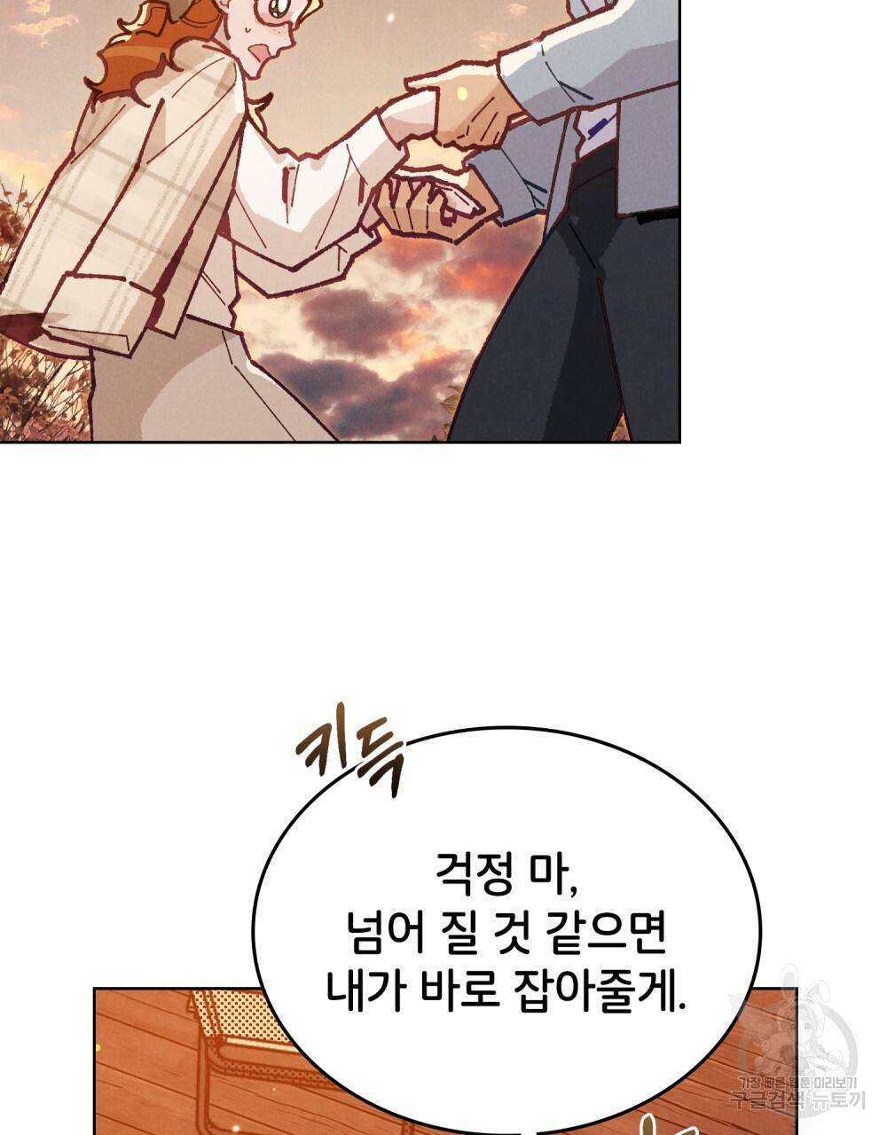 브로맨스 북클럽 17화 - 웹툰 이미지 69