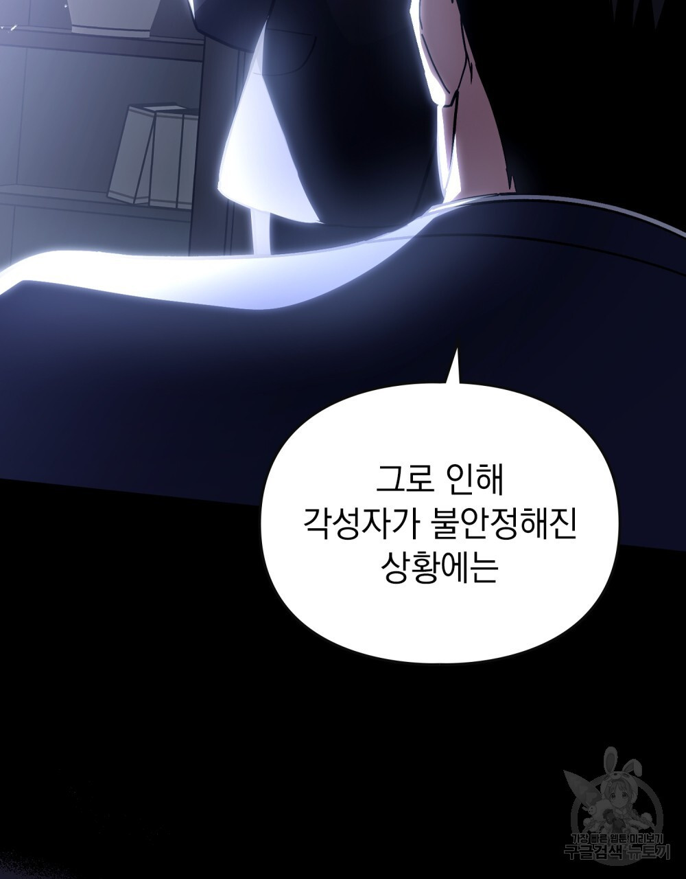 해의 흔적 82화 - 웹툰 이미지 43