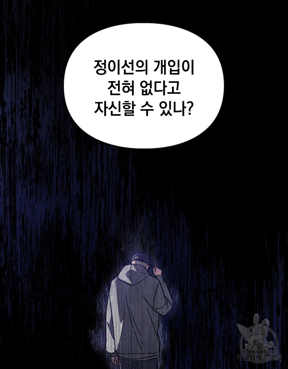 해의 흔적 82화 - 웹툰 이미지 76