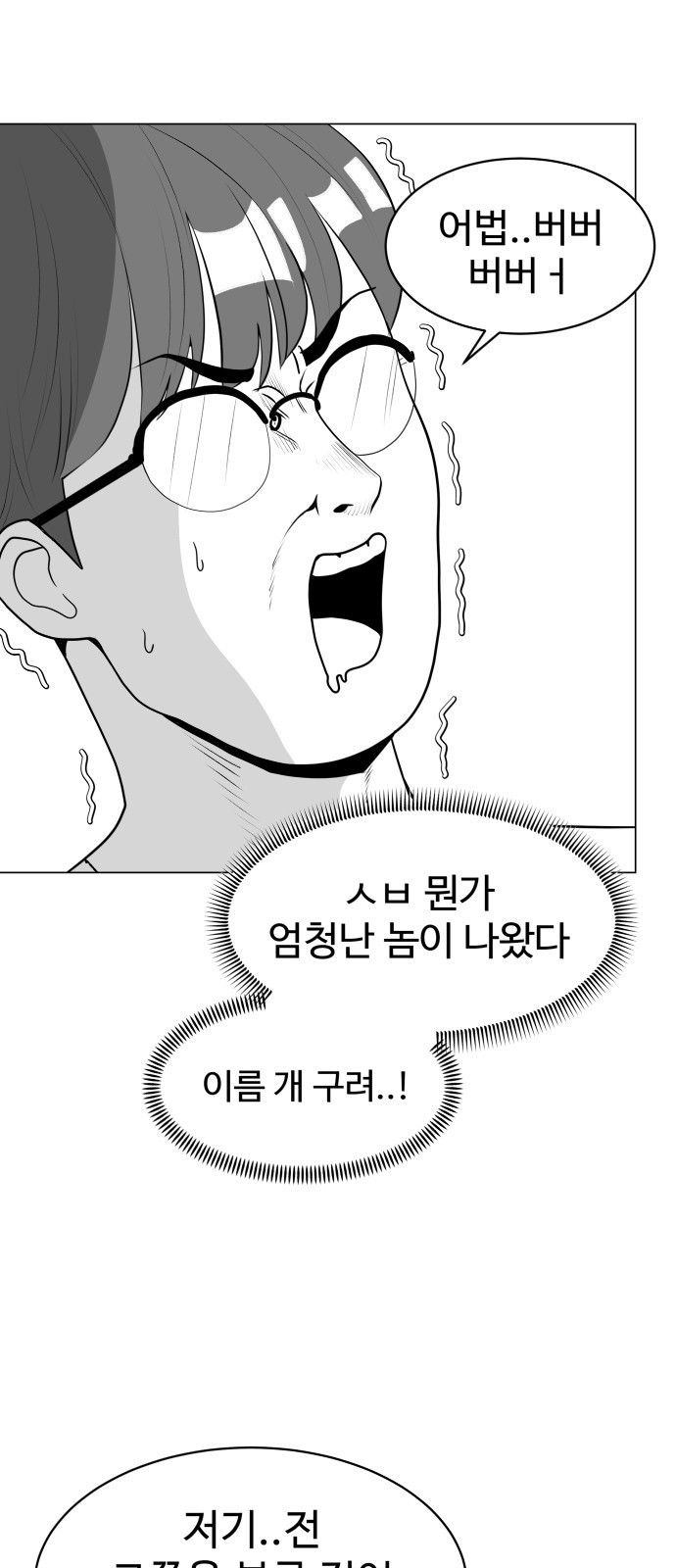 ㅋㅋ단편.zip 24화 내가 멋있어지면 되잖아! - 이론상 작 - 웹툰 이미지 25