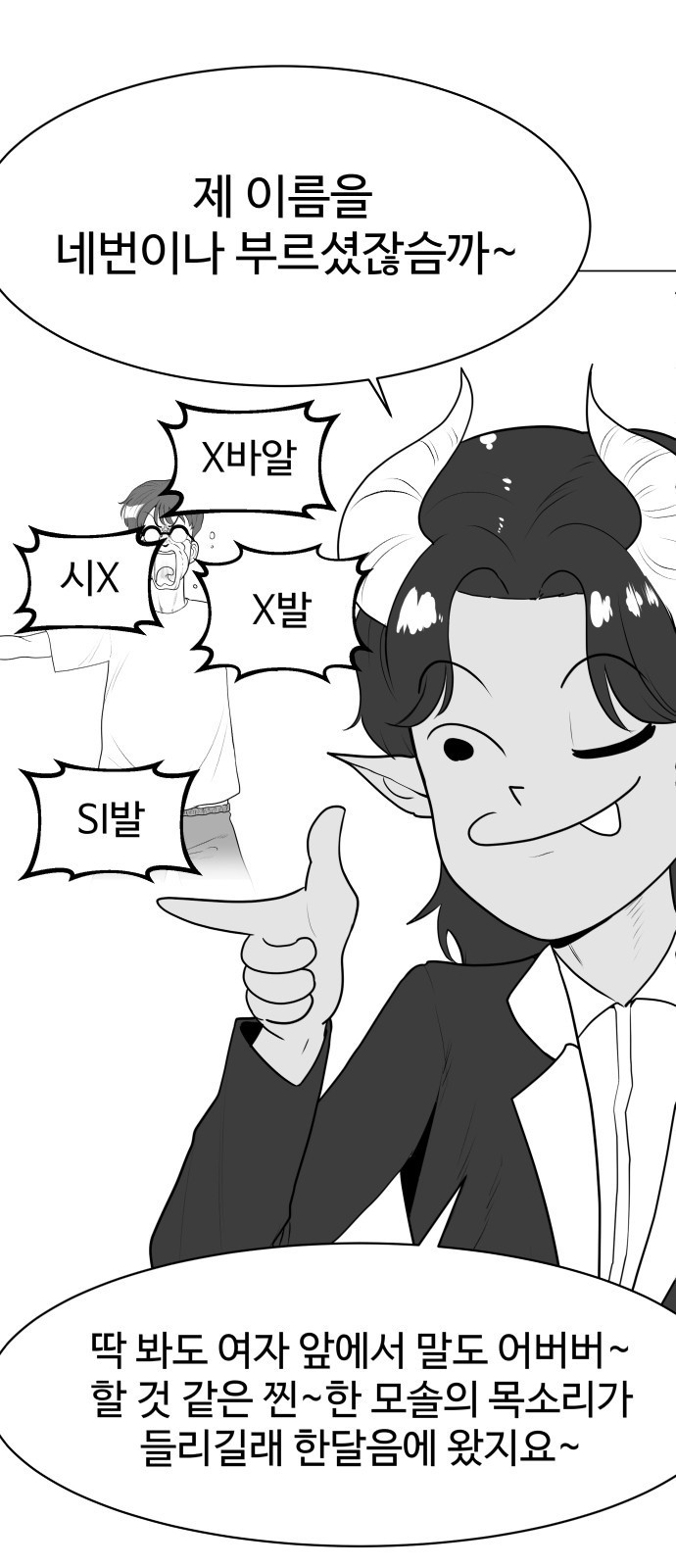 ㅋㅋ단편.zip 24화 내가 멋있어지면 되잖아! - 이론상 작 - 웹툰 이미지 27