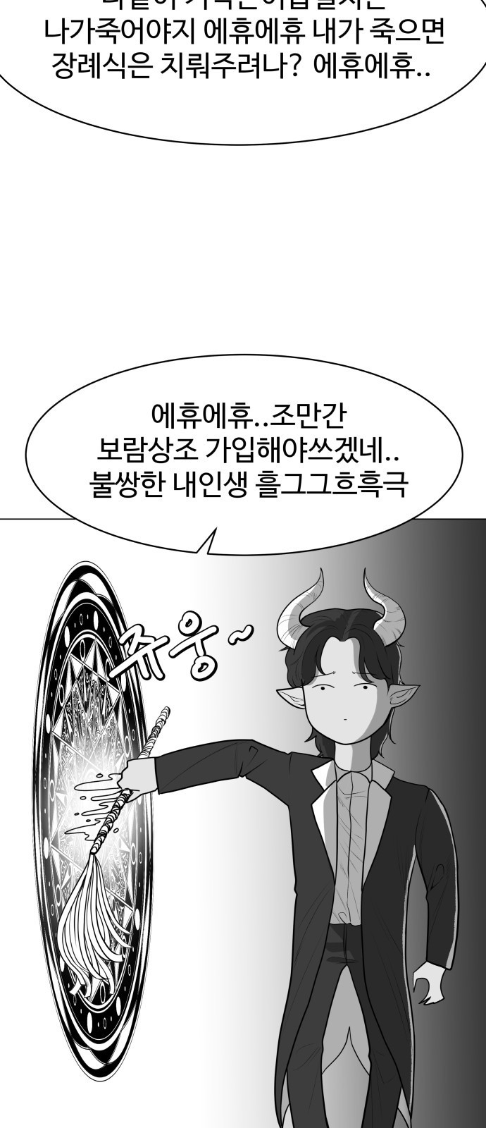 ㅋㅋ단편.zip 24화 내가 멋있어지면 되잖아! - 이론상 작 - 웹툰 이미지 34