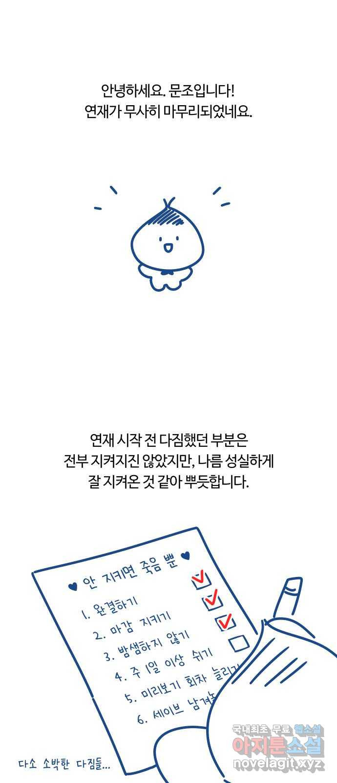 세번째 로망스 후기 - 웹툰 이미지 1