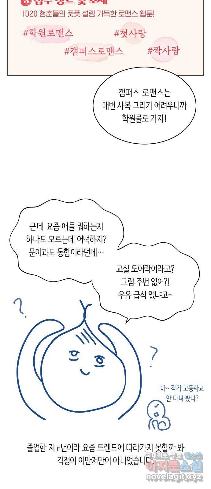 세번째 로망스 후기 - 웹툰 이미지 8