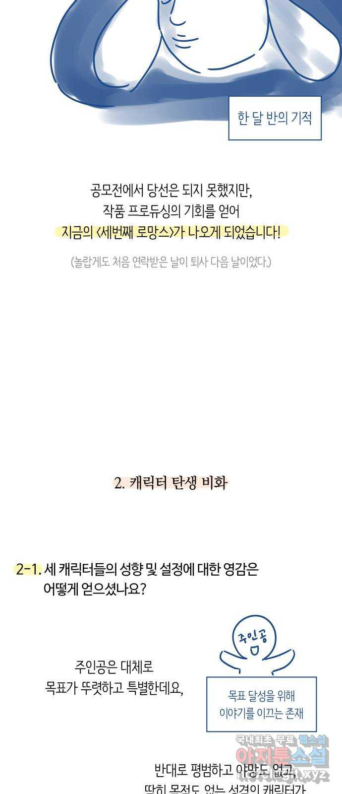 세번째 로망스 후기 - 웹툰 이미지 13