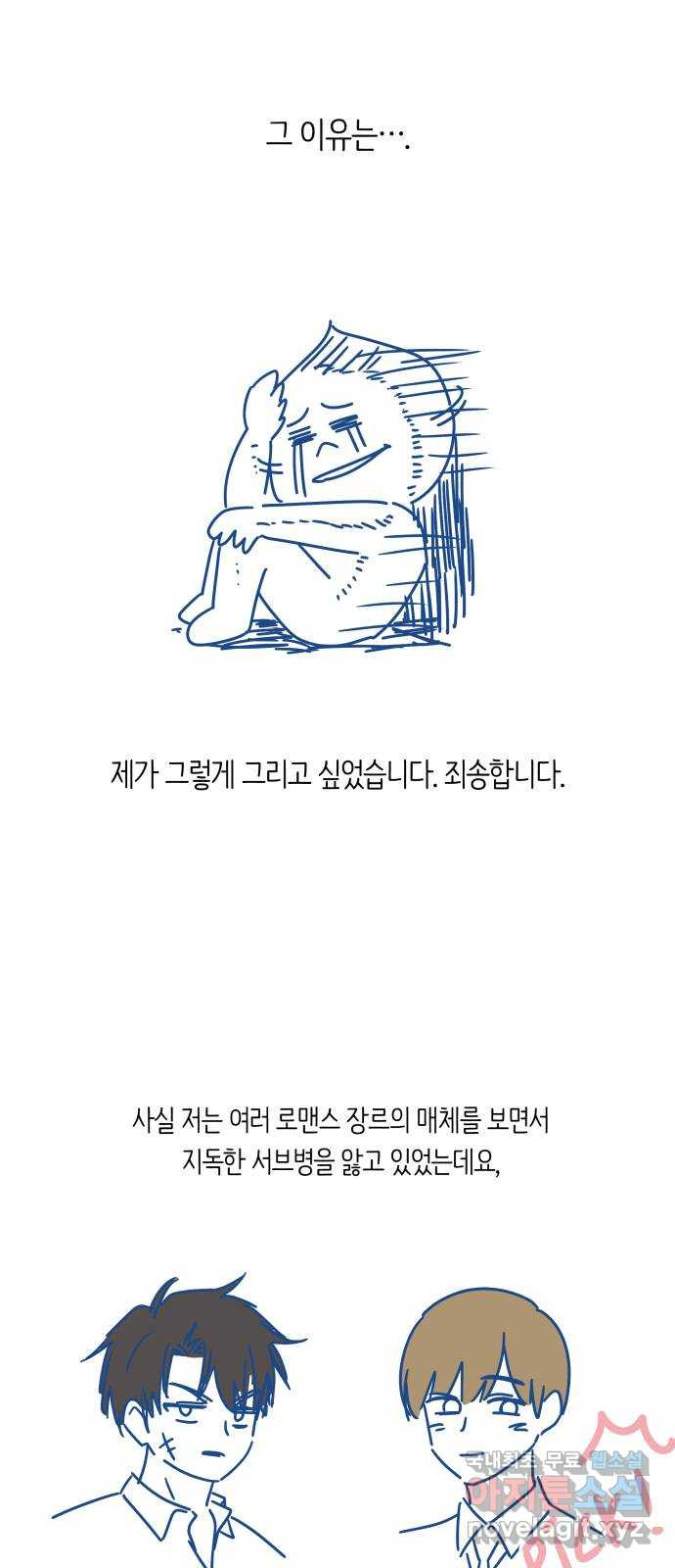 세번째 로망스 후기 - 웹툰 이미지 18