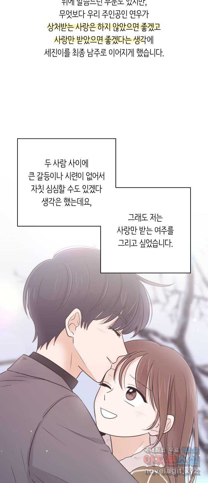 세번째 로망스 후기 - 웹툰 이미지 25