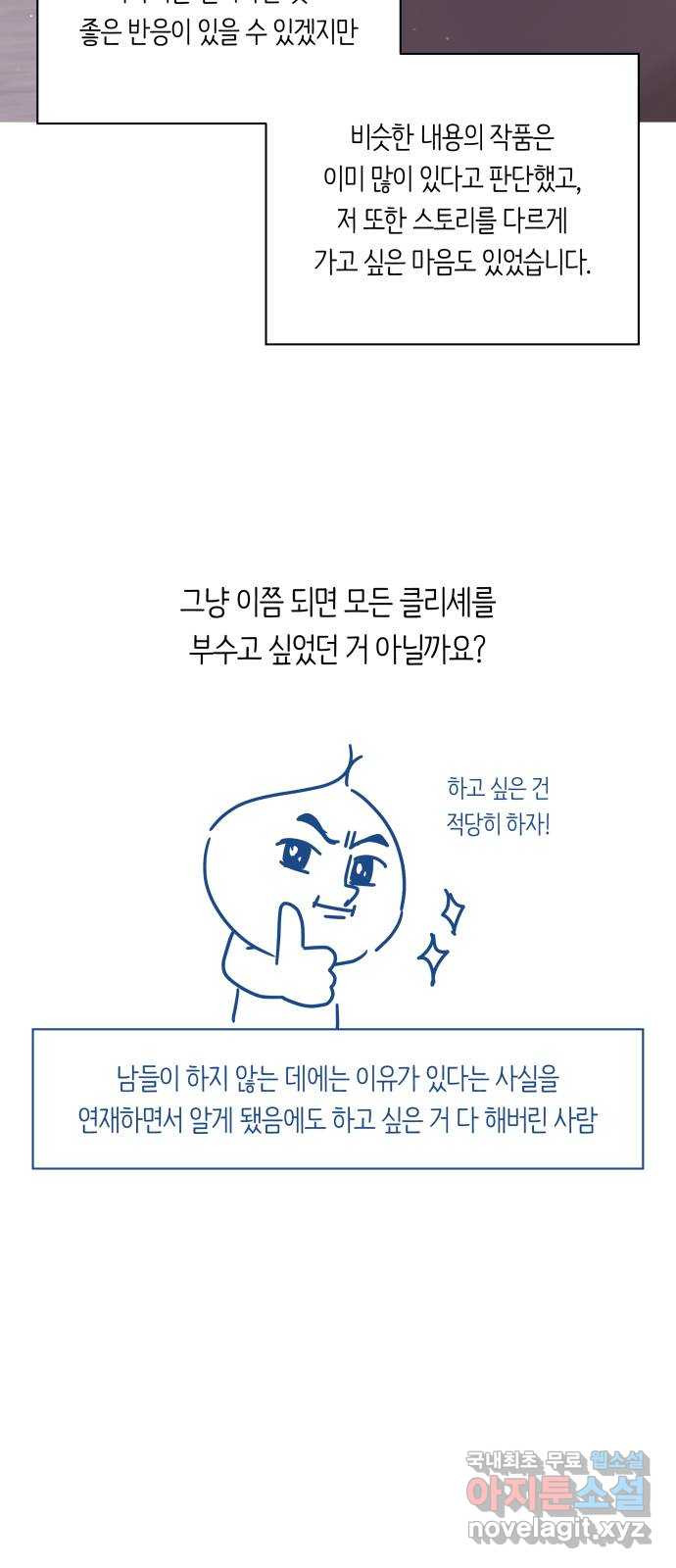 세번째 로망스 후기 - 웹툰 이미지 27