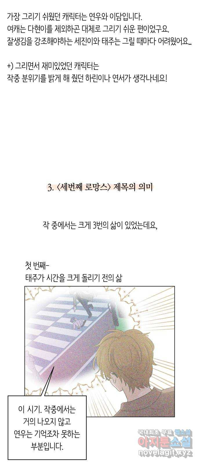 세번째 로망스 후기 - 웹툰 이미지 31