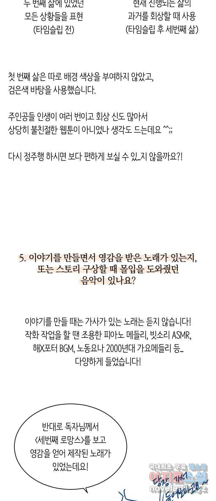 세번째 로망스 후기 - 웹툰 이미지 35