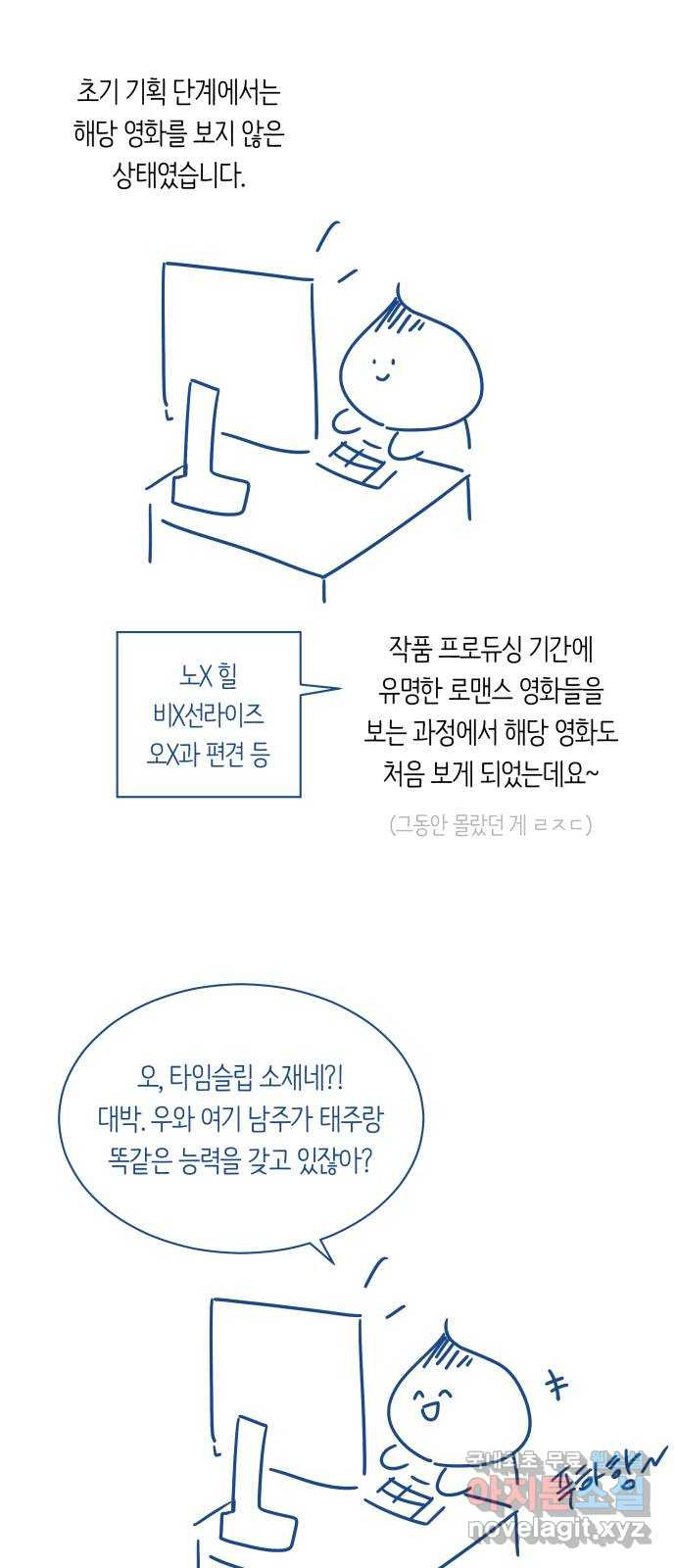 세번째 로망스 후기 - 웹툰 이미지 37