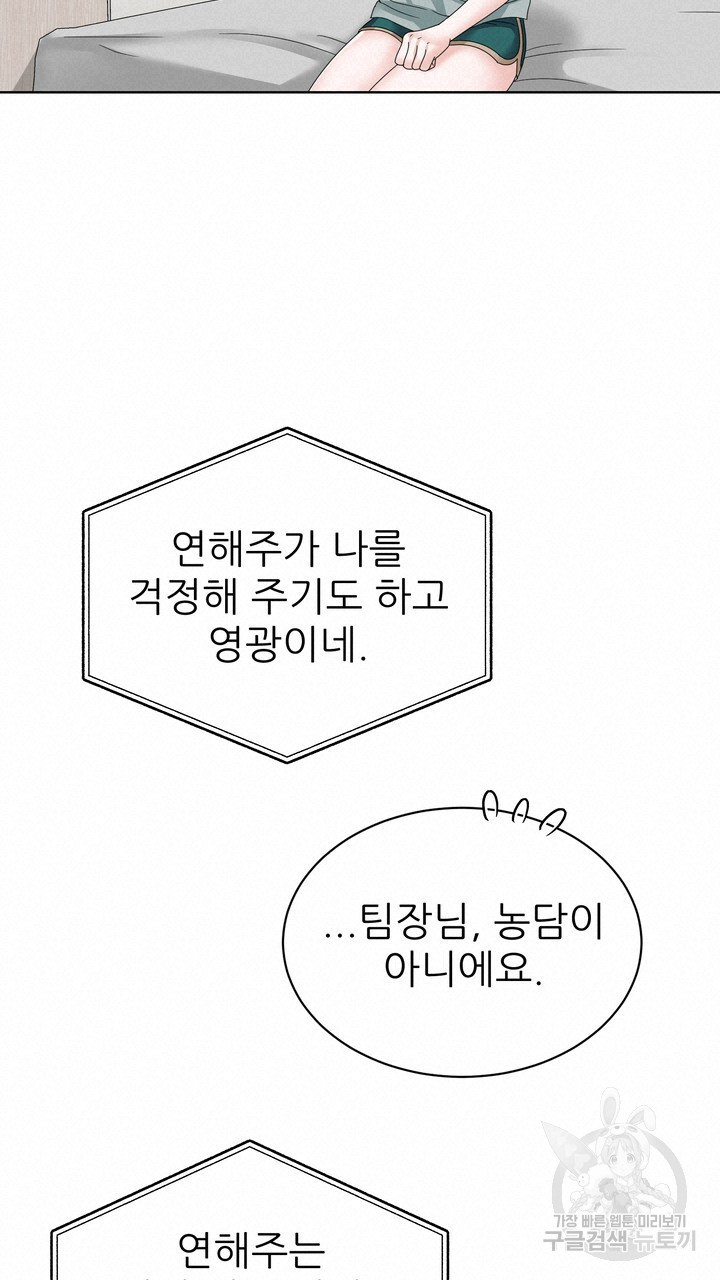 상사의 맛 17화 - 웹툰 이미지 19