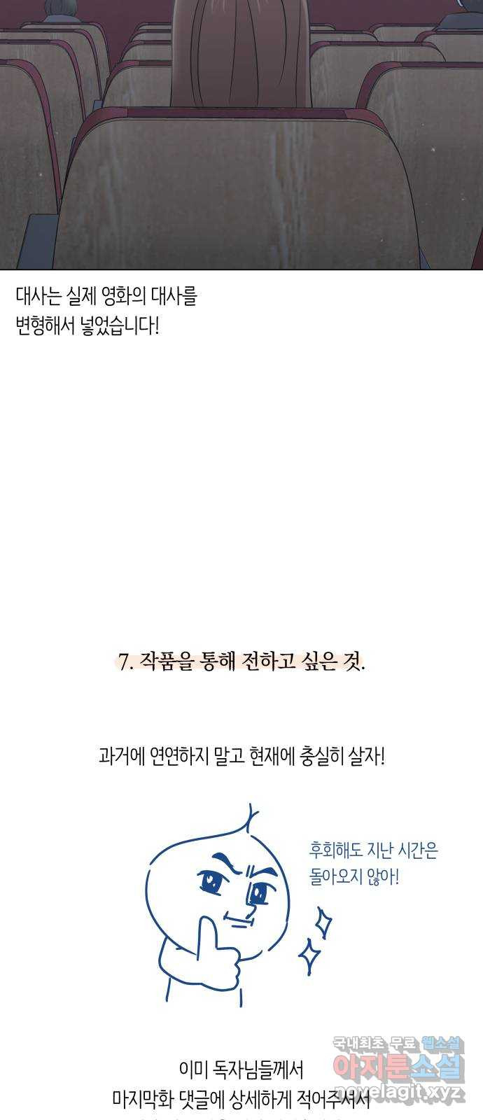 세번째 로망스 후기 - 웹툰 이미지 40