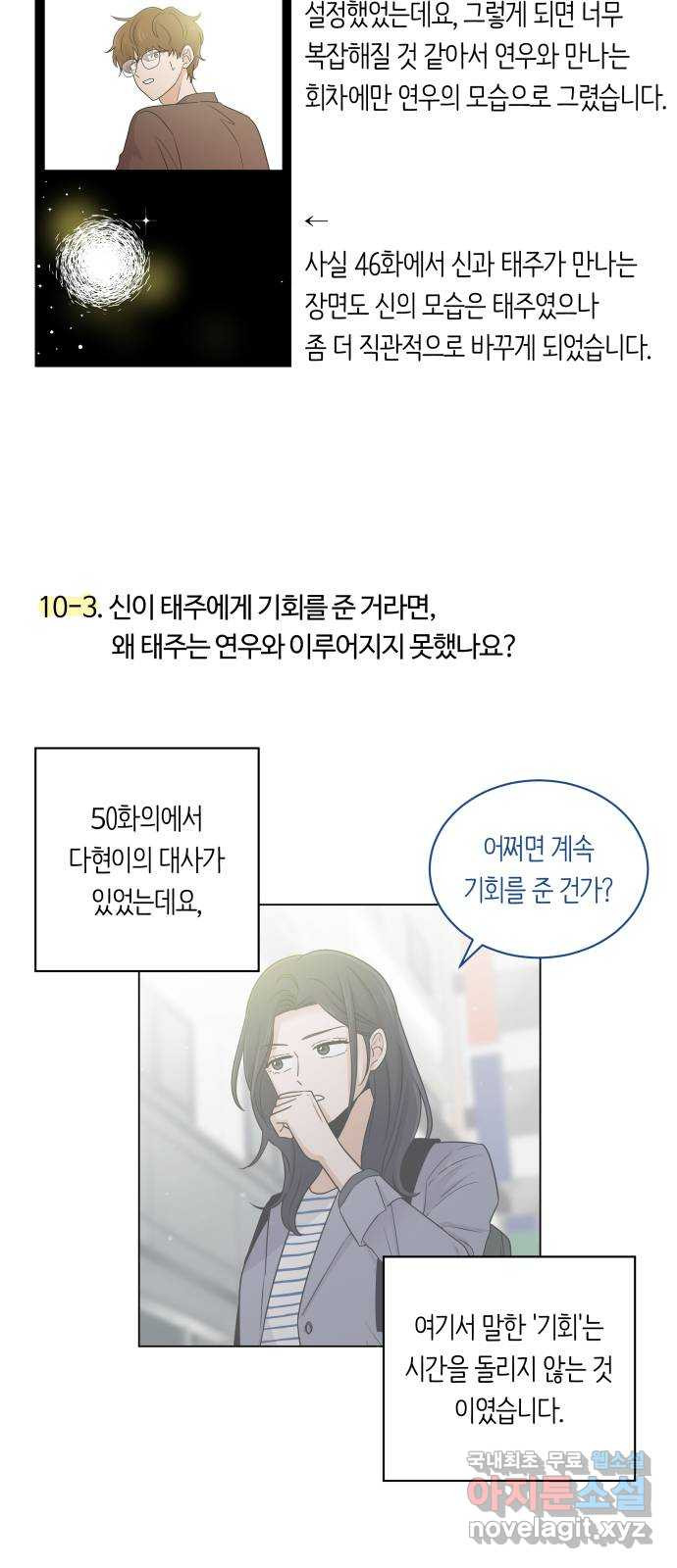 세번째 로망스 후기 - 웹툰 이미지 45