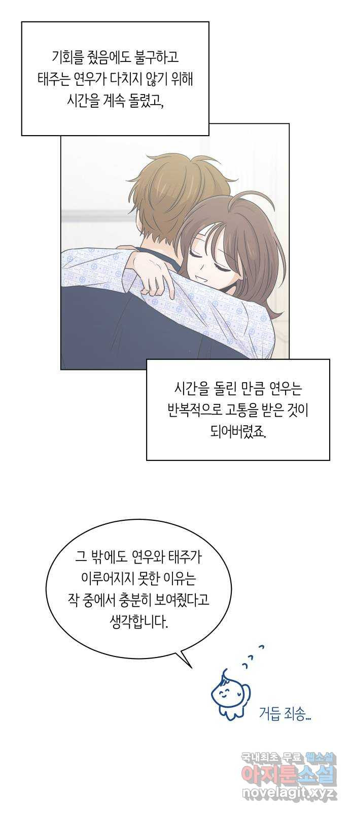 세번째 로망스 후기 - 웹툰 이미지 46