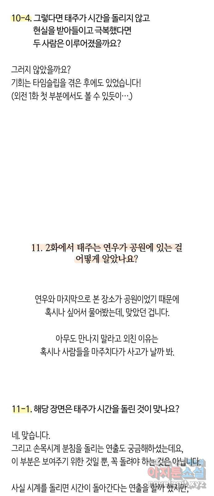 세번째 로망스 후기 - 웹툰 이미지 47