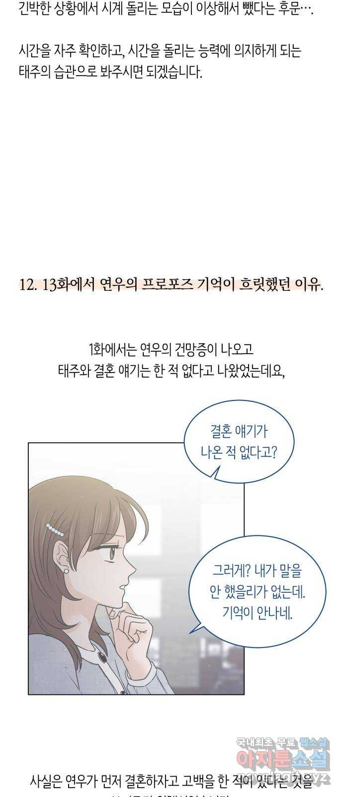 세번째 로망스 후기 - 웹툰 이미지 48