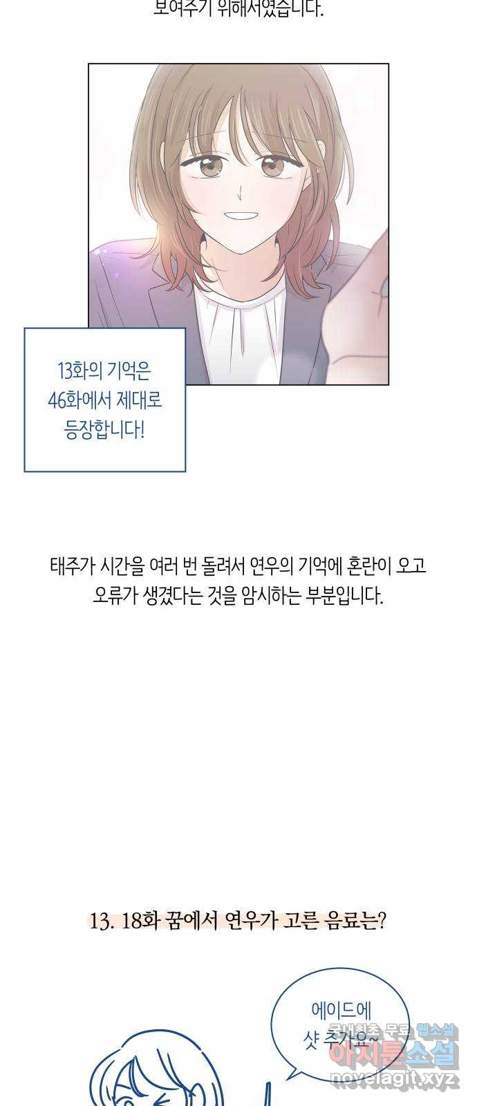 세번째 로망스 후기 - 웹툰 이미지 49