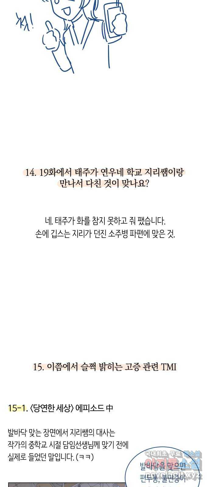 세번째 로망스 후기 - 웹툰 이미지 50