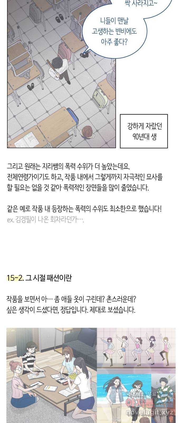 세번째 로망스 후기 - 웹툰 이미지 51