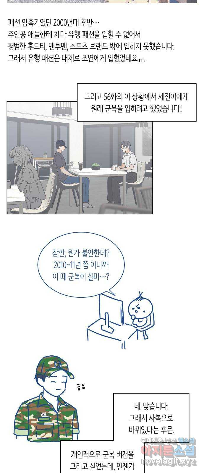 세번째 로망스 후기 - 웹툰 이미지 52