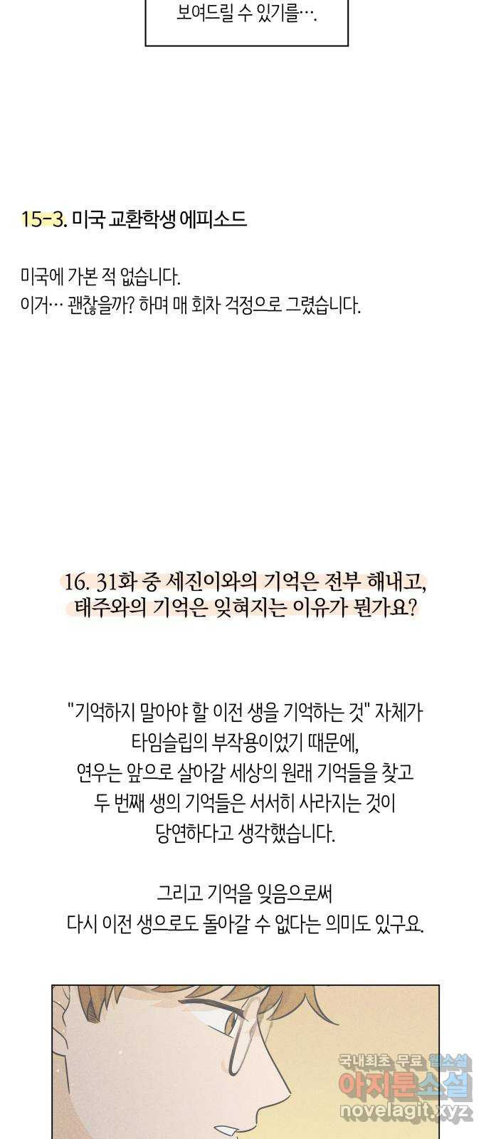 세번째 로망스 후기 - 웹툰 이미지 53