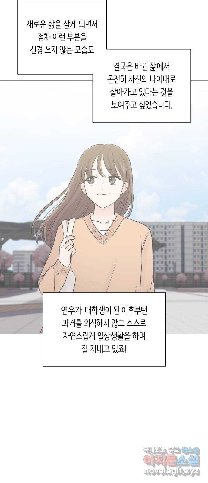 세번째 로망스 후기 - 웹툰 이미지 56