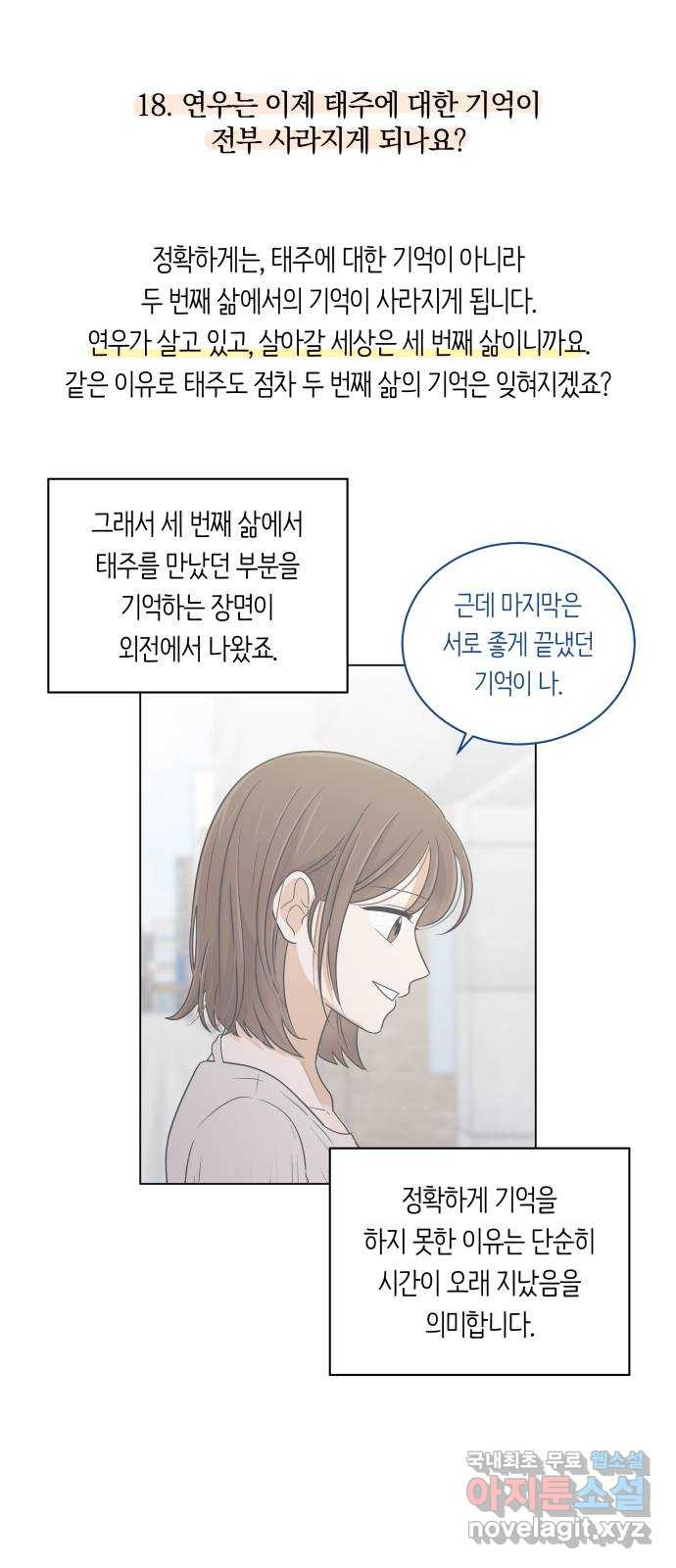 세번째 로망스 후기 - 웹툰 이미지 57