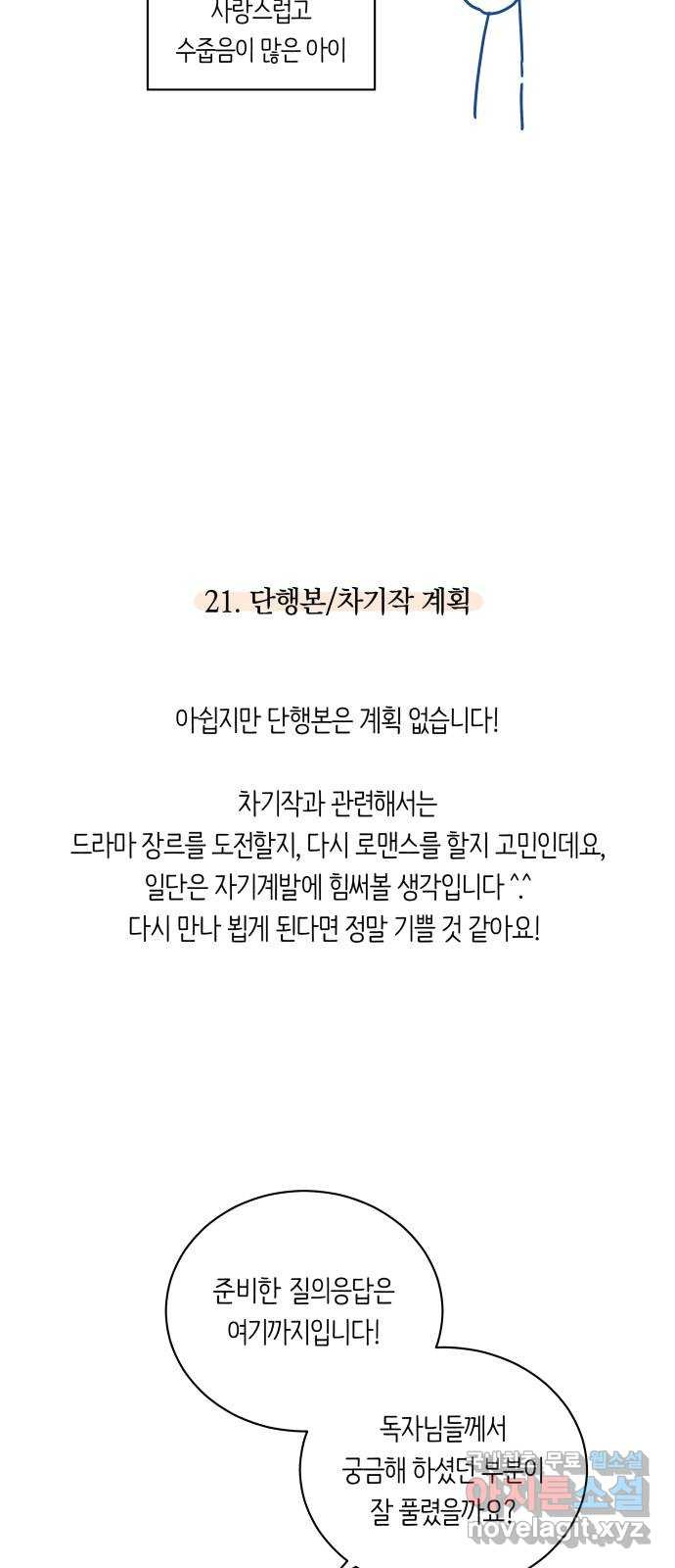 세번째 로망스 후기 - 웹툰 이미지 59