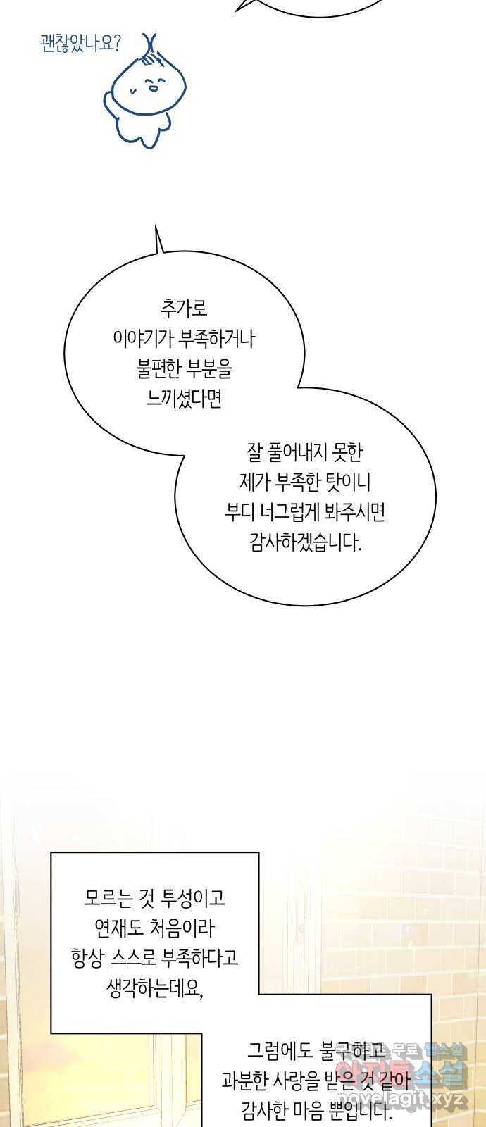 세번째 로망스 후기 - 웹툰 이미지 60