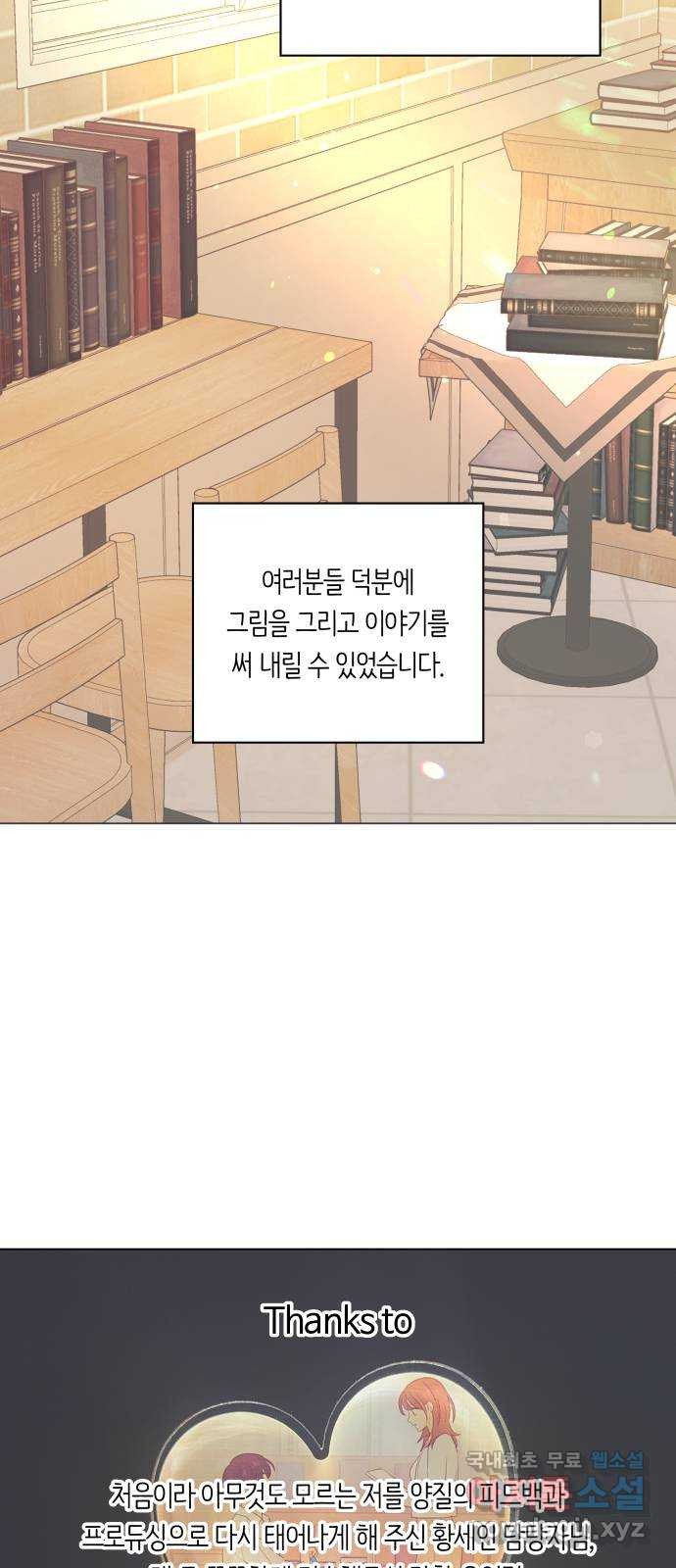 세번째 로망스 후기 - 웹툰 이미지 61