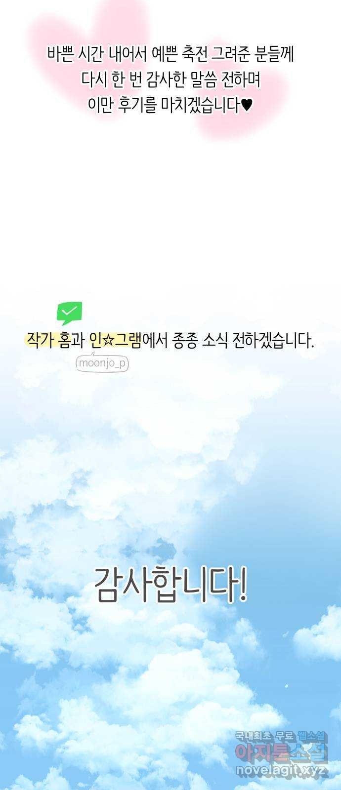 세번째 로망스 후기 - 웹툰 이미지 67