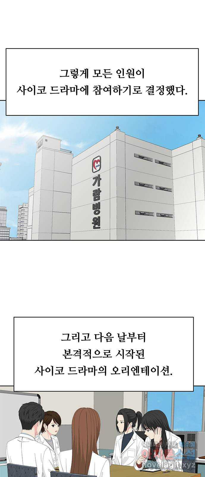 중독연구소 131화. 사이코 드라마(3) - 웹툰 이미지 1