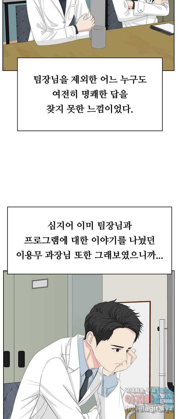 중독연구소 131화. 사이코 드라마(3) - 웹툰 이미지 4